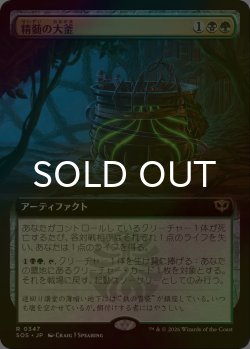画像1: [FOIL] 精髄の大釜/Cauldron of Essence (拡張アート版) 【日本語版】 [SOS-金R]