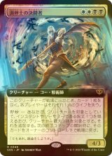 [FOIL] 調停士の決闘者/Conciliator's Duelist (拡張アート版) 【日本語版】 [SOS-金R]