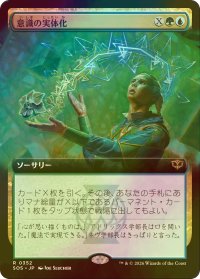 [FOIL] 意識の実体化/Mind into Matter (拡張アート版) 【日本語版】 [SOS-金R]