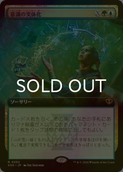 画像1: [FOIL] 意識の実体化/Mind into Matter (拡張アート版) 【日本語版】 [SOS-金R]