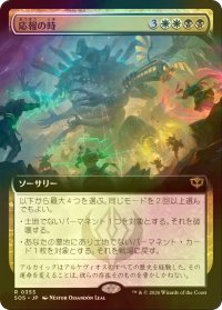 [FOIL] 応報の時/Moment of Reckoning (拡張アート版) 【日本語版】 [SOS-金R]