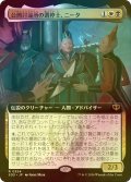 [FOIL] 公開討論所の調停士、ニータ/Nita, Forum Conciliator (拡張アート版) 【日本語版】 [SOS-金R]