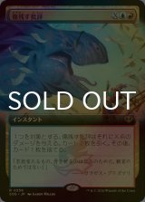 [FOIL] 傷残す批評/Traumatic Critique (拡張アート版) 【日本語版】 [SOS-金R]