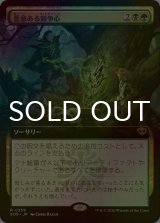 [FOIL] 悪意ある競争心/Vicious Rivalry (拡張アート版) 【日本語版】 [SOS-金R]