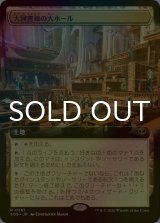 [FOIL] 大図書棟の大ホール/Great Hall of the Biblioplex (拡張アート版) 【日本語版】 [SOS-土地R]