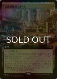 [FOIL] 大図書棟の大ホール/Great Hall of the Biblioplex (拡張アート版) 【日本語版】 [SOS-土地R]