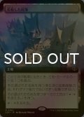 [FOIL] 石化した村落/Petrified Hamlet (拡張アート版) 【日本語版】 [SOS-土地R]