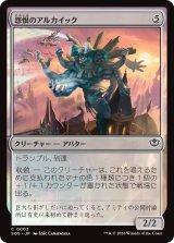 怨恨のアルカイック/Rancorous Archaic 【日本語版】 [SOS-無C]