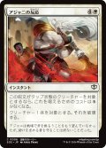 アジャニの反応/Ajani's Response 【日本語版】 [SOS-白C]