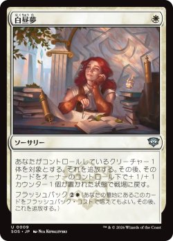 画像1: 白昼夢/Daydream 【日本語版】 [SOS-白U]