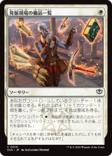 発掘現場の備品一覧/Dig Site Inventory 【日本語版】 [SOS-白C]