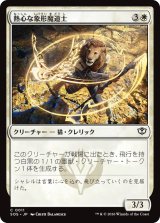 熱心な象形魔道士/Eager Glyphmage 【日本語版】 [SOS-白C]