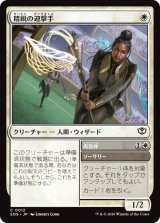 精鋭の迎撃手/Elite Interceptor 【日本語版】 [SOS-白C]