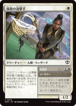 画像1: 精鋭の迎撃手/Elite Interceptor 【日本語版】 [SOS-白C]