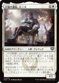 討論の議長、エニス/Ennis, Debate Moderator 【日本語版】 [SOS-白U]