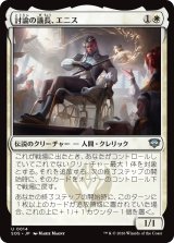 討論の議長、エニス/Ennis, Debate Moderator 【日本語版】 [SOS-白U]