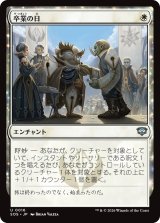 卒業の日/Graduation Day 【日本語版】 [SOS-白U]