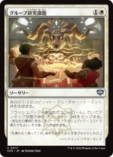 グループ研究課題/Group Project 【日本語版】 [SOS-白U]