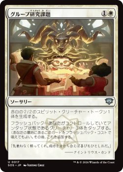 画像1: グループ研究課題/Group Project 【日本語版】 [SOS-白U]