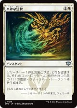 辛辣な注釈/Harsh Annotation 【日本語版】 [SOS-白U]