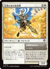 名誉にかける小姓/Honorbound Page 【日本語版】 [SOS-白C]