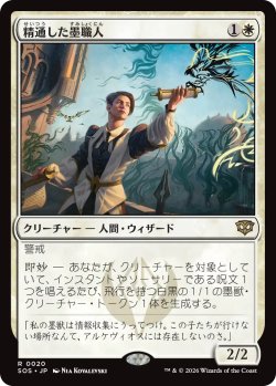 画像1: 精通した墨職人/Informed Inkwright 【日本語版】 [SOS-白R]