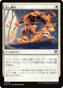 画像1: 差し挟み/Interjection 【日本語版】 [SOS-白C]