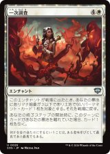 一次調査/Primary Research 【日本語版】 [SOS-白U]