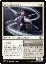 羽ペン剣の桂冠詩人/Quill-Blade Laureate 【日本語版】 [SOS-白U]