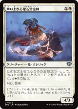 舞い上がる象石滑空師/Soaring Stoneglider 【日本語版】 [SOS-白U]