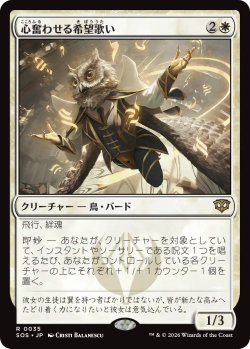 画像1: 心奮わせる希望歌い/Stirring Hopesinger 【日本語版】 [SOS-白R]