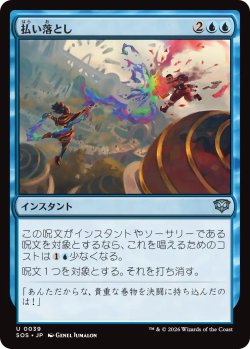 画像1: 払い落とし/Brush Off 【日本語版】 [SOS-青U]