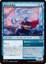 構内の作曲家/Campus Composer 【日本語版】 [SOS-青U]