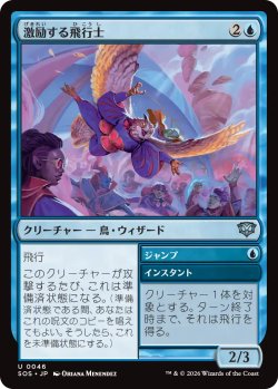 画像1: 激励する飛行士/Encouraging Aviator 【日本語版】 [SOS-青U]