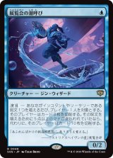 展覧会の潮呼び/Exhibition Tidecaller 【日本語版】 [SOS-青R]