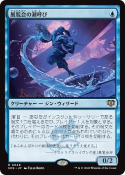 画像1: 展覧会の潮呼び/Exhibition Tidecaller 【日本語版】 [SOS-青R]