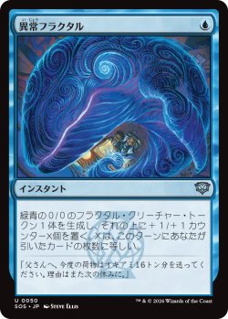 画像1: 異常フラクタル/Fractal Anomaly 【日本語版】 [SOS-青U]