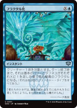 画像1: フラクタル化/Fractalize 【日本語版】 [SOS-青U]