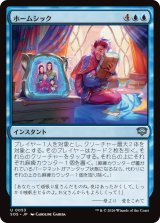 ホームシック/Homesickness 【日本語版】 [SOS-青U]