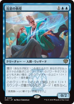 画像1: 沈思の教授/Pensive Professor 【日本語版】 [SOS-青R]