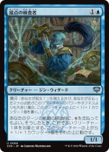 接点の検査者/Tester of the Tangential 【日本語版】 [SOS-青U]