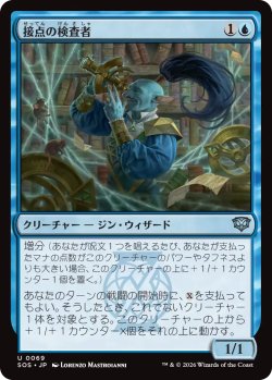 画像1: 接点の検査者/Tester of the Tangential 【日本語版】 [SOS-青U]