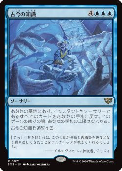 画像1: 古今の知識/Wisdom of Ages 【日本語版】 [SOS-青R]