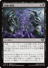 秘儀の前兆/Arcane Omens 【日本語版】 [SOS-黒U]