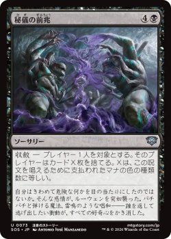 画像1: 秘儀の前兆/Arcane Omens 【日本語版】 [SOS-黒U]