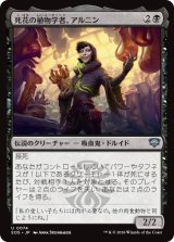 死花の植物学者、アルニン/Arnyn, Deathbloom Botanist 【日本語版】 [SOS-黒U]