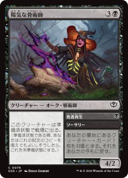 画像1: 陽気な骨術師/Cheerful Osteomancer 【日本語版】 [SOS-黒C]