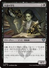 永遠の学生/Eternal Student 【日本語版】 [SOS-黒U]