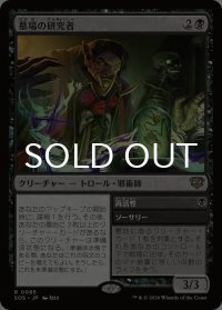 墓場の研究者/Grave Researcher 【日本語版】 [SOS-黒R]