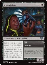 ヒルの収集家/Leech Collector 【日本語版】 [SOS-黒U]